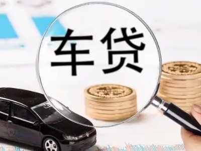永兴车辆抵押贷款什么情况会被认定为是违规?